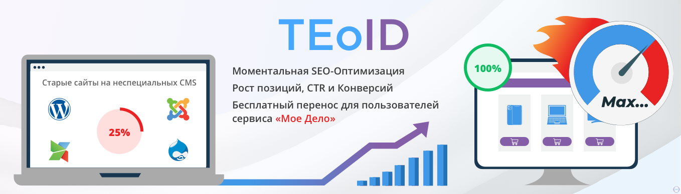 Перенос сайта на TEoID