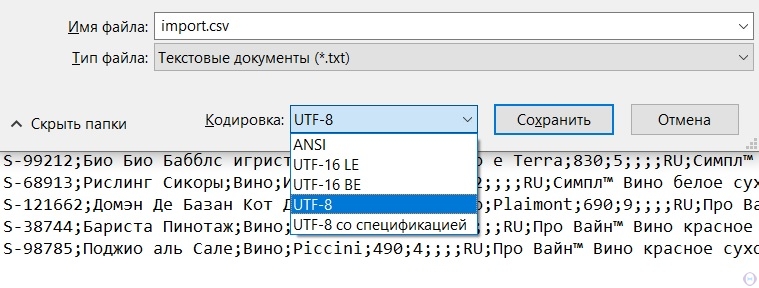 пересохранить в utf-8